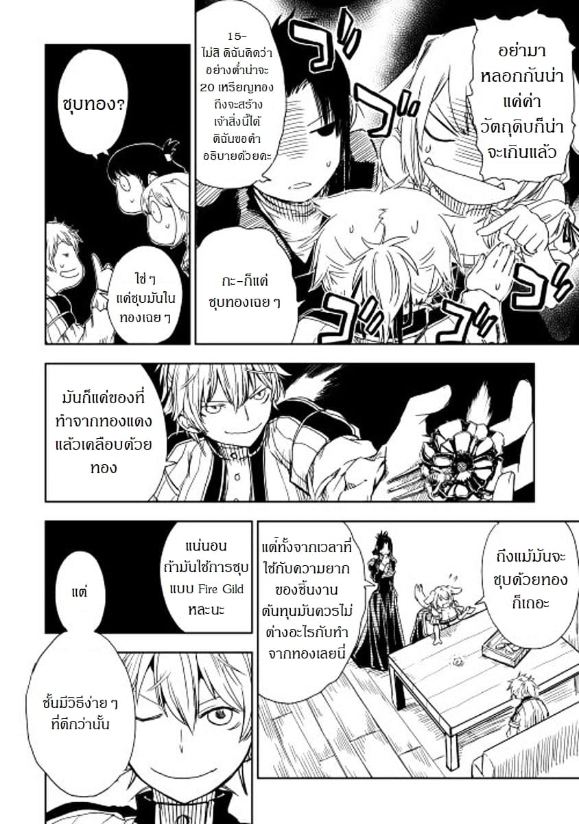 Isekai Tensei Soudouki 5-5