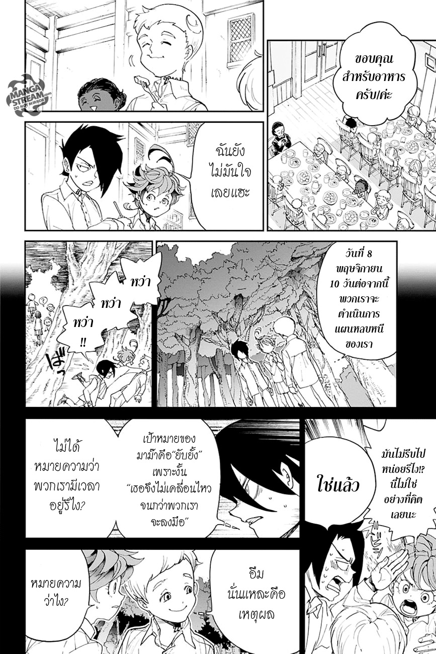 The Promised Neverland 11-สปาย 1