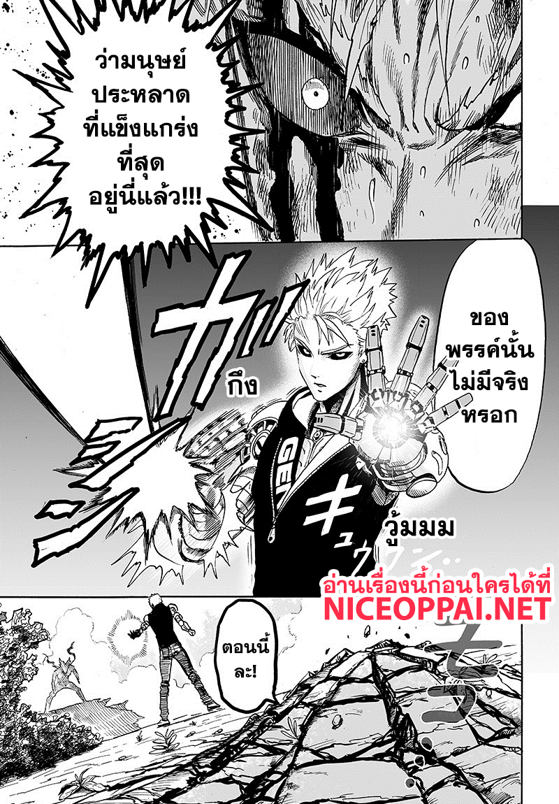One Punch Man 83-ขั้นบันไดอันหนักหนา