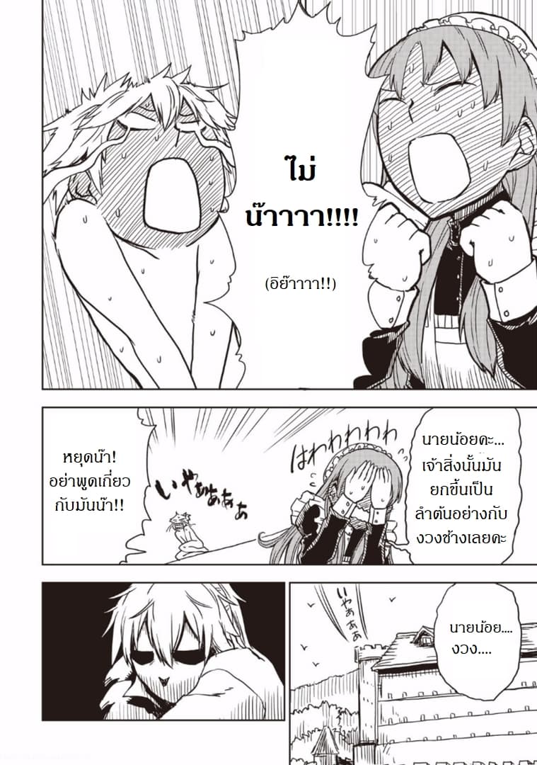 Isekai Tensei Soudouki 11-11