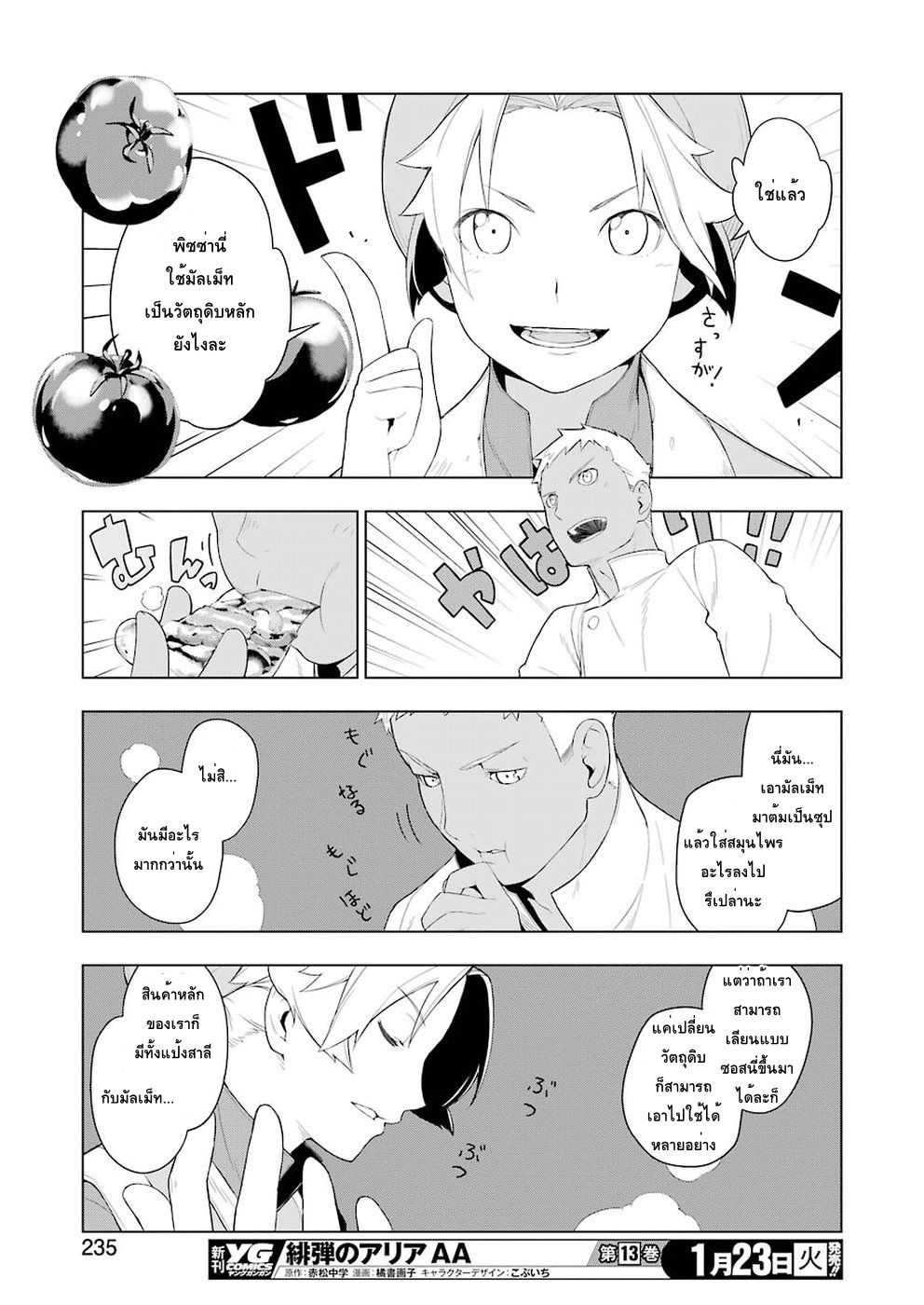 Isekai Shokudou ร้านอาหารต่างโลก 16-OOเบคอนกับหัวหอม