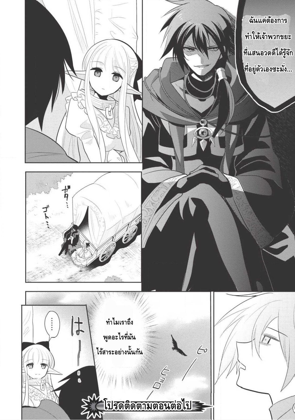 Maou no Ore ga Dorei Elf wo Yome ni Shitanda ga, Dou Medereba Ii? 3-รักแรกกับการสื่อสารที่ยุ่งเหยิงเหมือนกับราบนขนมปัง (2)