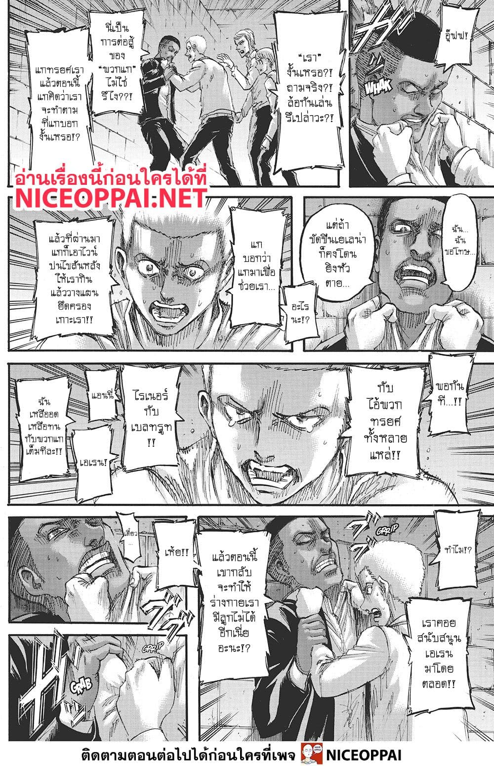 Attack on Titan 118-การโจมตีแบบไม่ทันตั้งตัว
