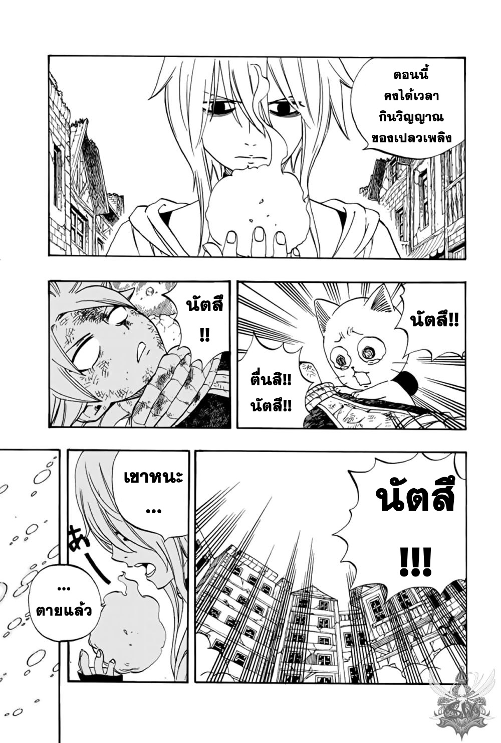 Fairy Tail: 100 Years Quest 37-สวรรค์จำลอง