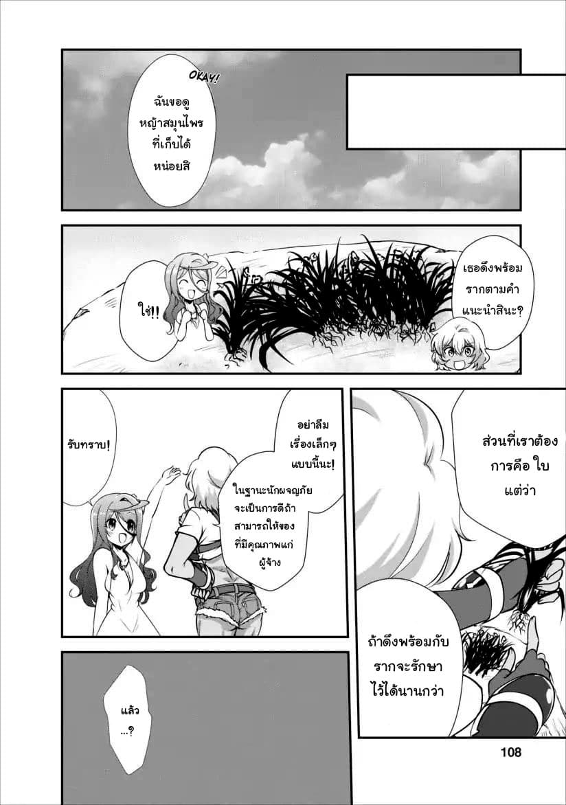 Shinka no Mi ~Shiranai Uchi ni Kachigumi Jinsei~ 9-9