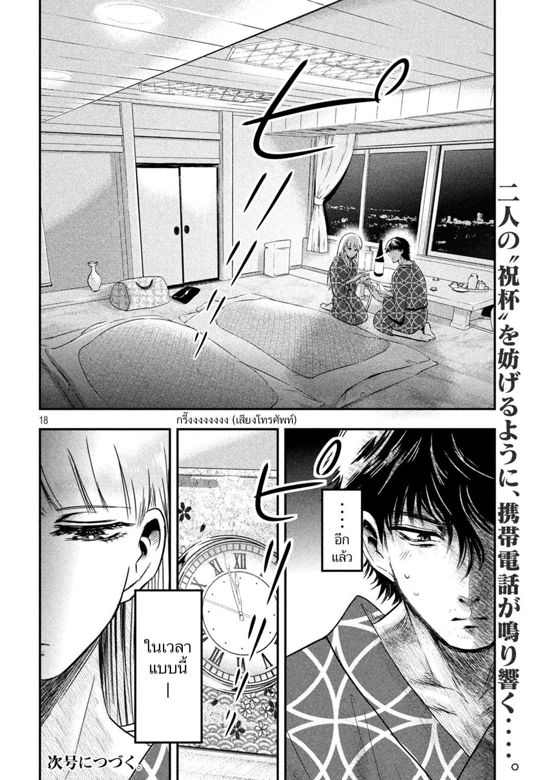 Yukionna to Kani wo Kuu  กินปูกับเจ้าหญิงหิมะ 12-คนบ้า