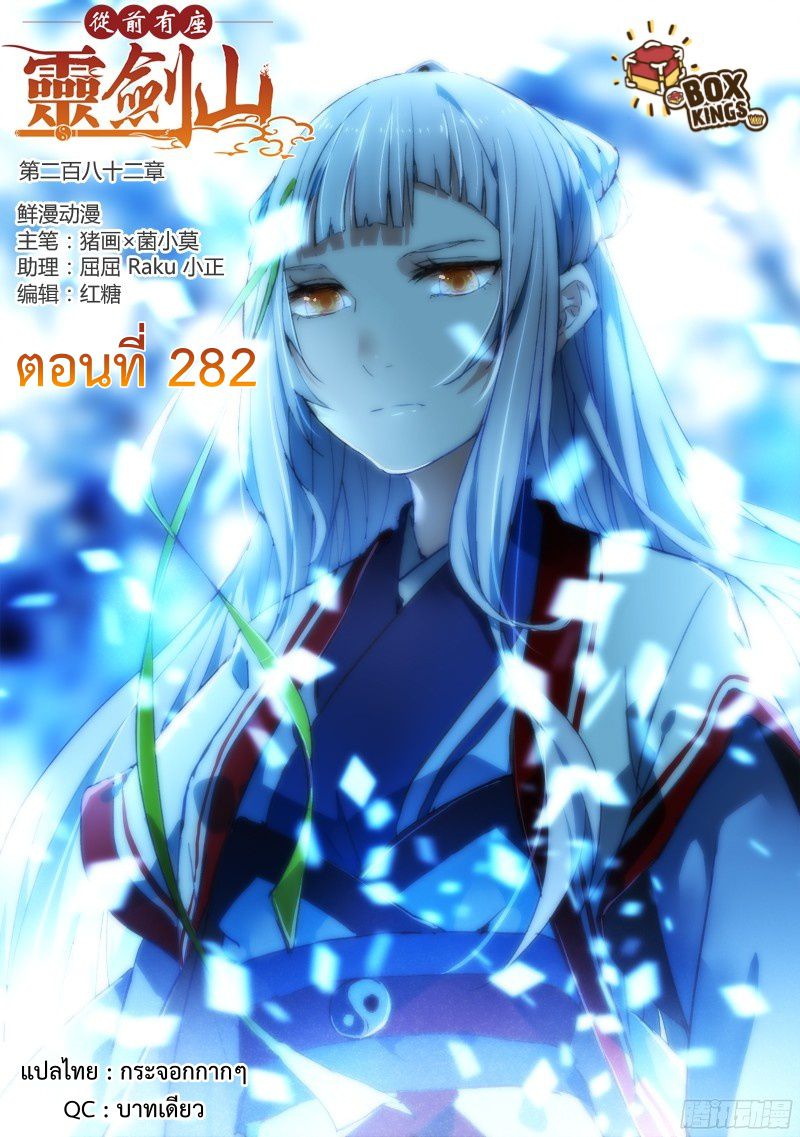 Spirit Blade Mountain 282-282