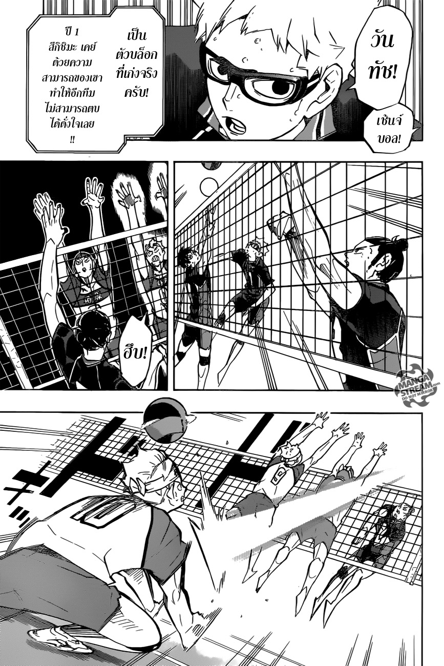Haikyuu!! 236-ปรับตัว (2)