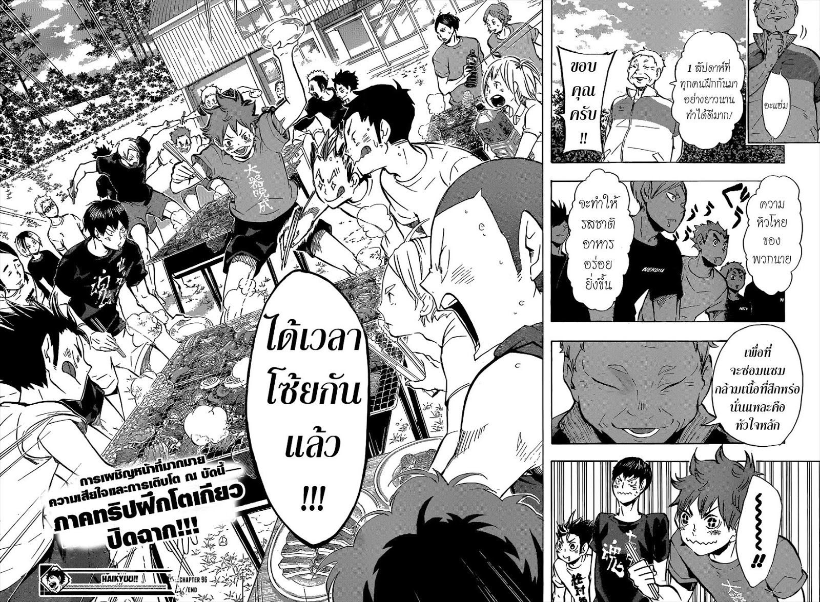 Haikyuu!! 96-ทีมสีดำ