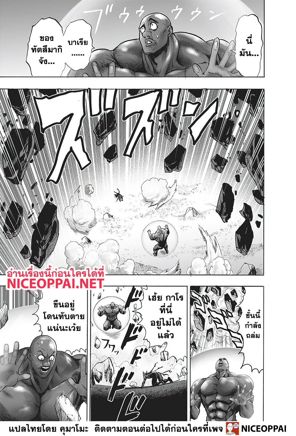 One Punch Man 129-พลิกกระดาน