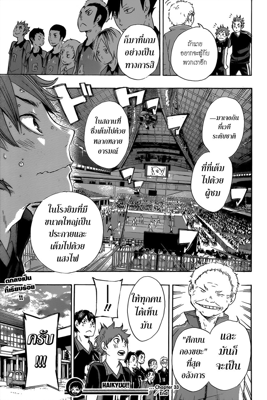 Haikyuu!! 33-สิ่งที่หมายถึง "การเชื่อมต่อ"