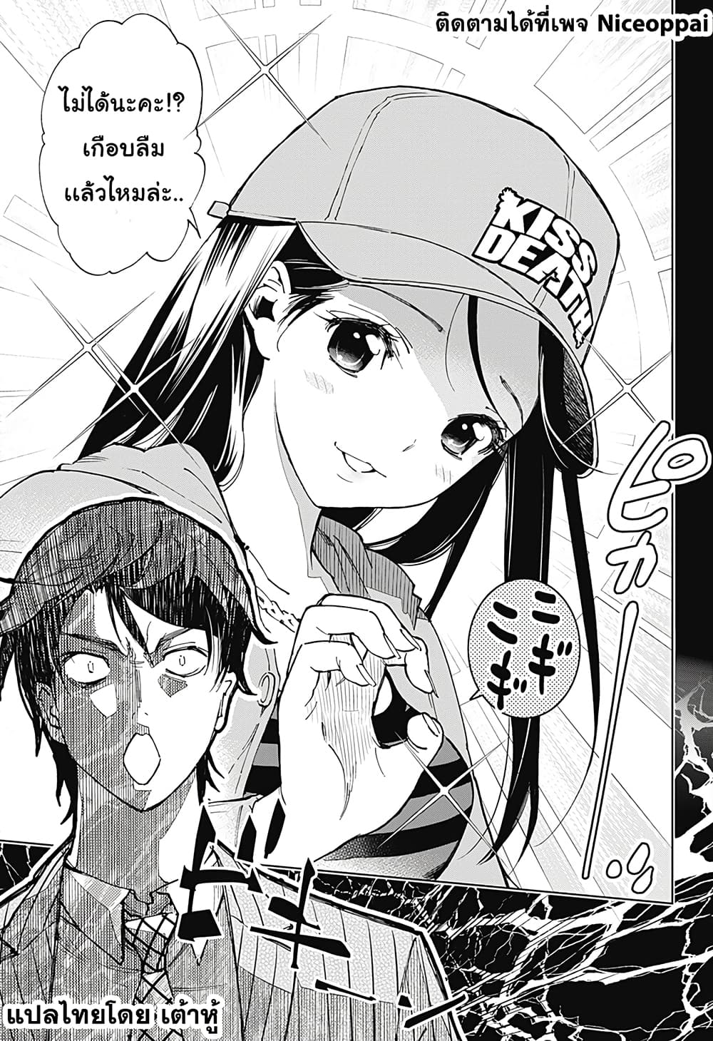 Kiruru Kill Me 1-ความมุ่งมันของผู้ชาย