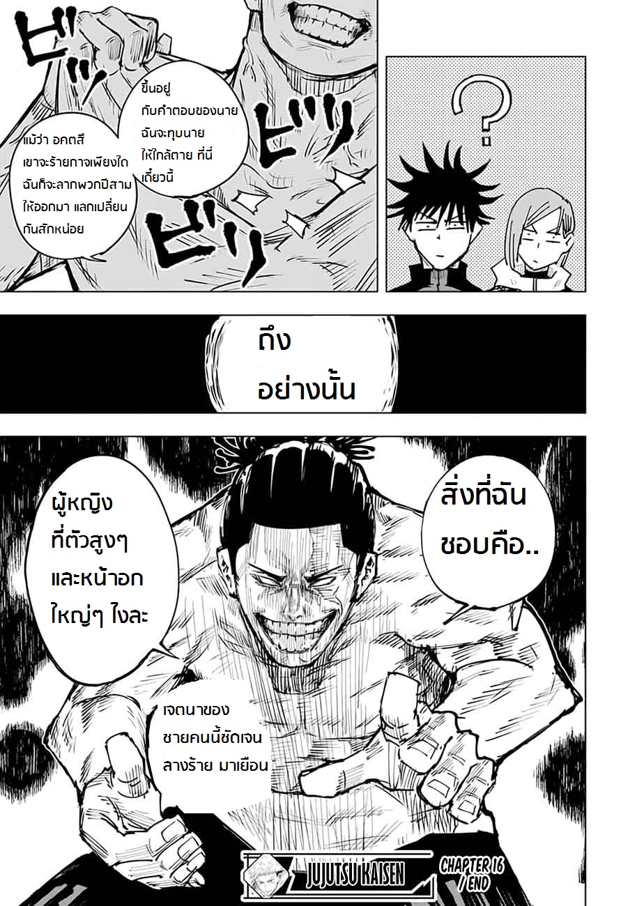 Jujutsu Kaisen มหาเวทย์ผนึกมาร 16-16