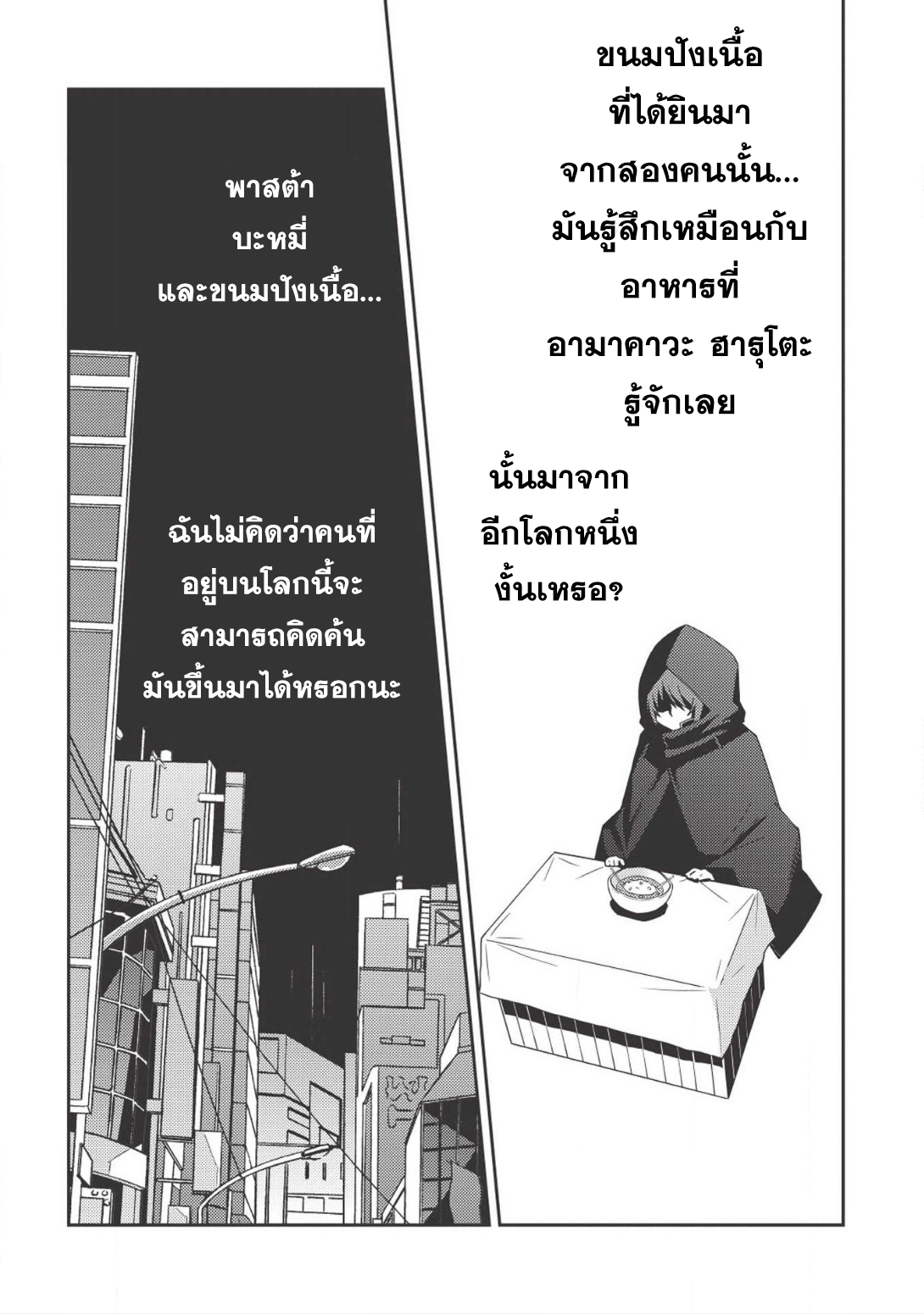 Seirei Gensouki - Konna Sekai de Deaeta Kimi ni (Minazuki Futago) 13-ถ้าได้มาที่อัลแมทน์ คุณต้องได้กินพาสต้าซุป