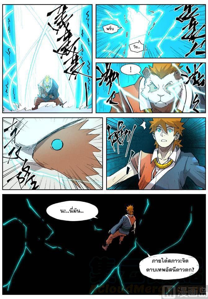 Tales of Demons and Gods 241-241