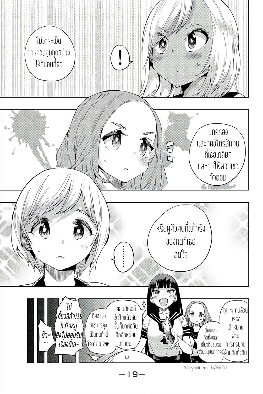Houkago no Goumon Shoujo 12-คุณสมบัติของมนุษย์ !?