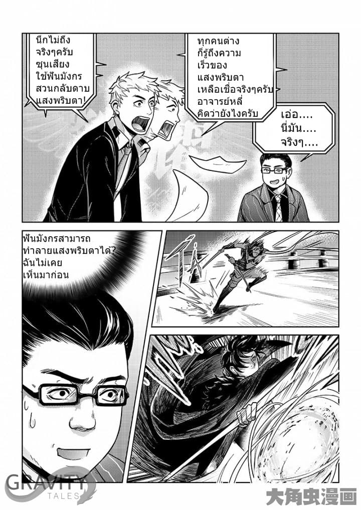 Quan Zhi Gao Shou 33-33