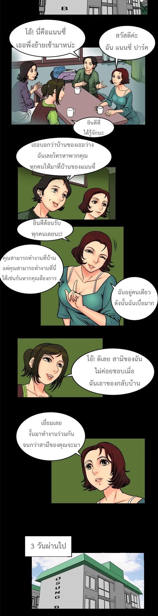 My Wife's Partner 1-1