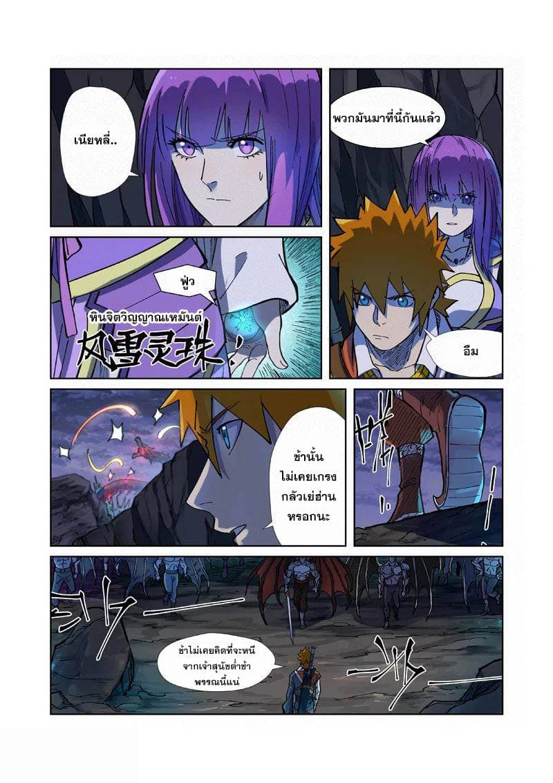 Tales of Demons and Gods 257-257