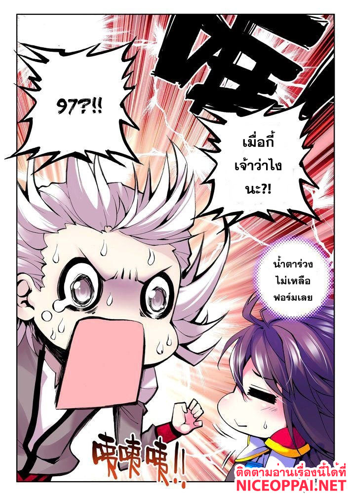 Shen Yin Wang Zuo ผนึกเทพบัลลังก์ราชันย์ 19-โชคชะตา