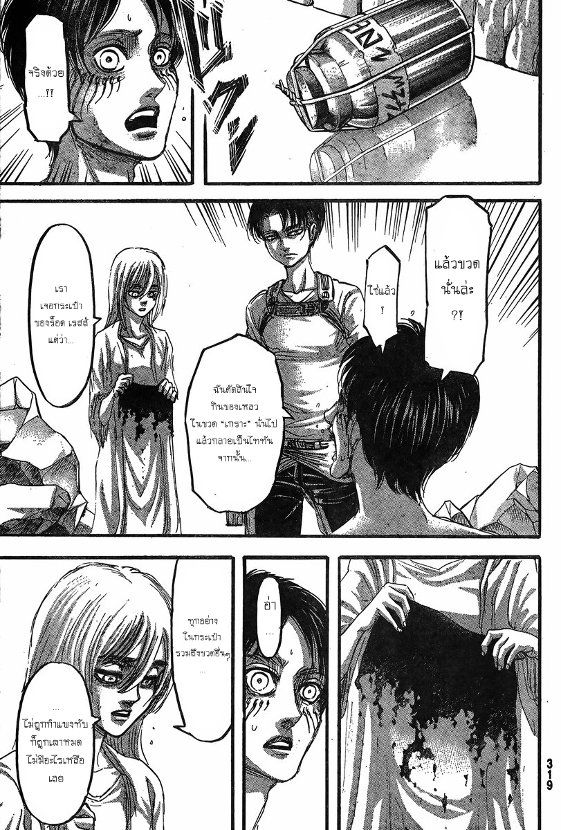 Attack on Titan 67-ภายนอกกำแพงเขตออร์วัท