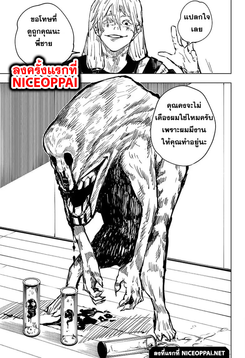 Jujutsu Kaisen มหาเวทย์ผนึกมาร 55-จุดเริ่มต้นของการเชื่อฟัง