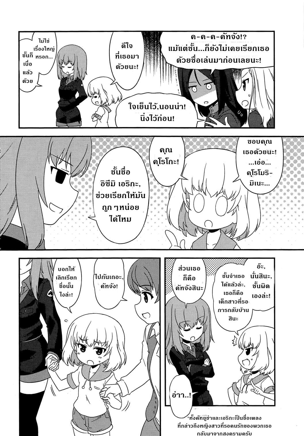 Girls & Panzer - Motto Love Love Sakusen Desu! 37-บันทึกของคัทยูช่า Part 2