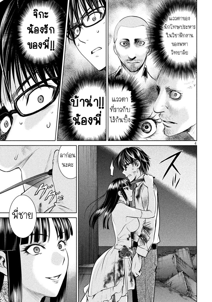 Satanophany 31-แค่สองคน