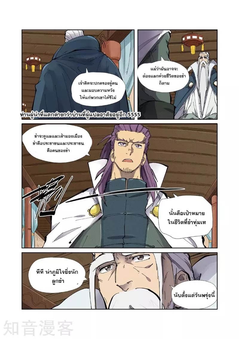Tales of Demons and Gods 210-210