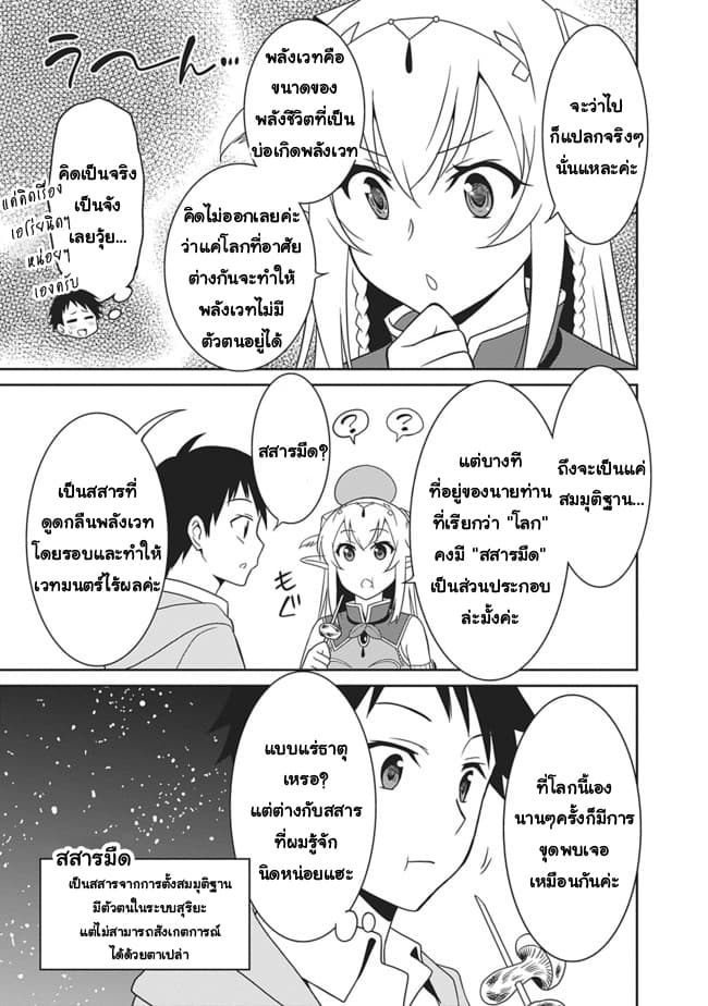 Saikyou no Shuzoku ga Ningen datta Ken เผ่ามนุษย์แกร่งสุดโลก 6-6