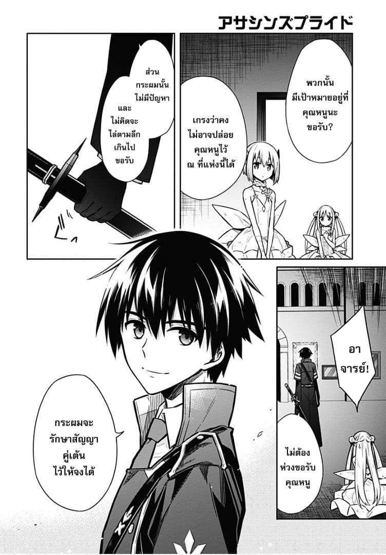 Assassin's Pride 15-~จุดยืน~