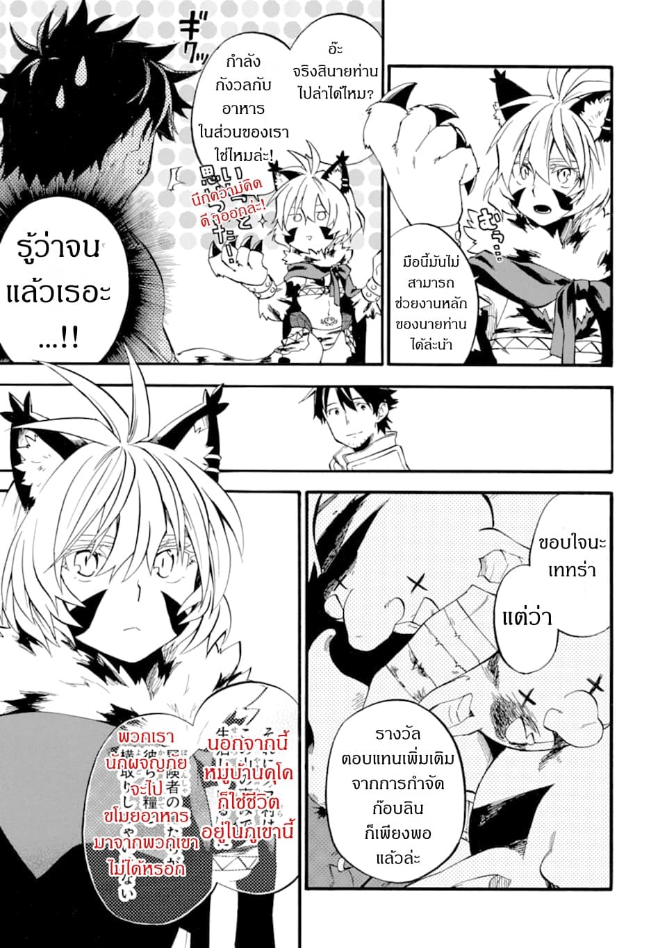 Ossan Boukensha Kein no Zenkou 14-14