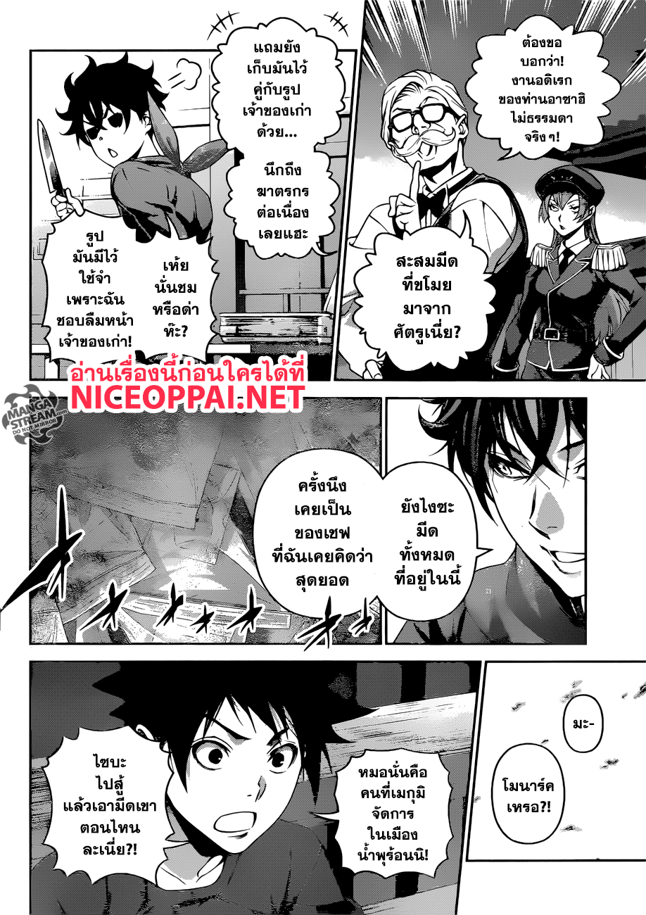 Shokugeki no Soma 303-ลิ้นเทพเจ้าตกอยู่ในความสิ้นหวัง