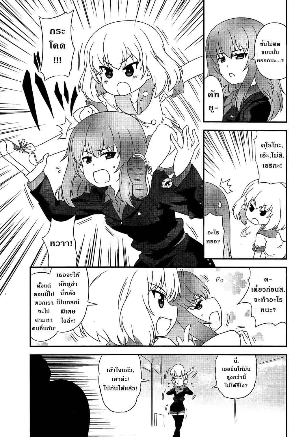 Girls & Panzer - Motto Love Love Sakusen Desu! 37-บันทึกของคัทยูช่า Part 2