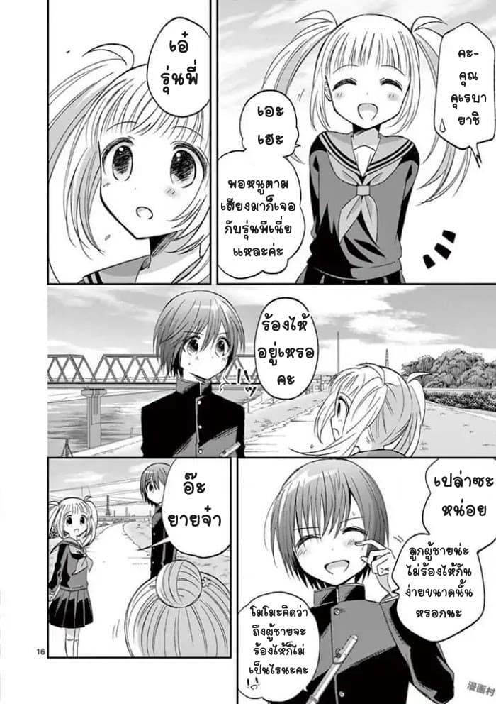 Can You Become A Magical Girl? ยายจ๋าเวทมนต์ 13-13