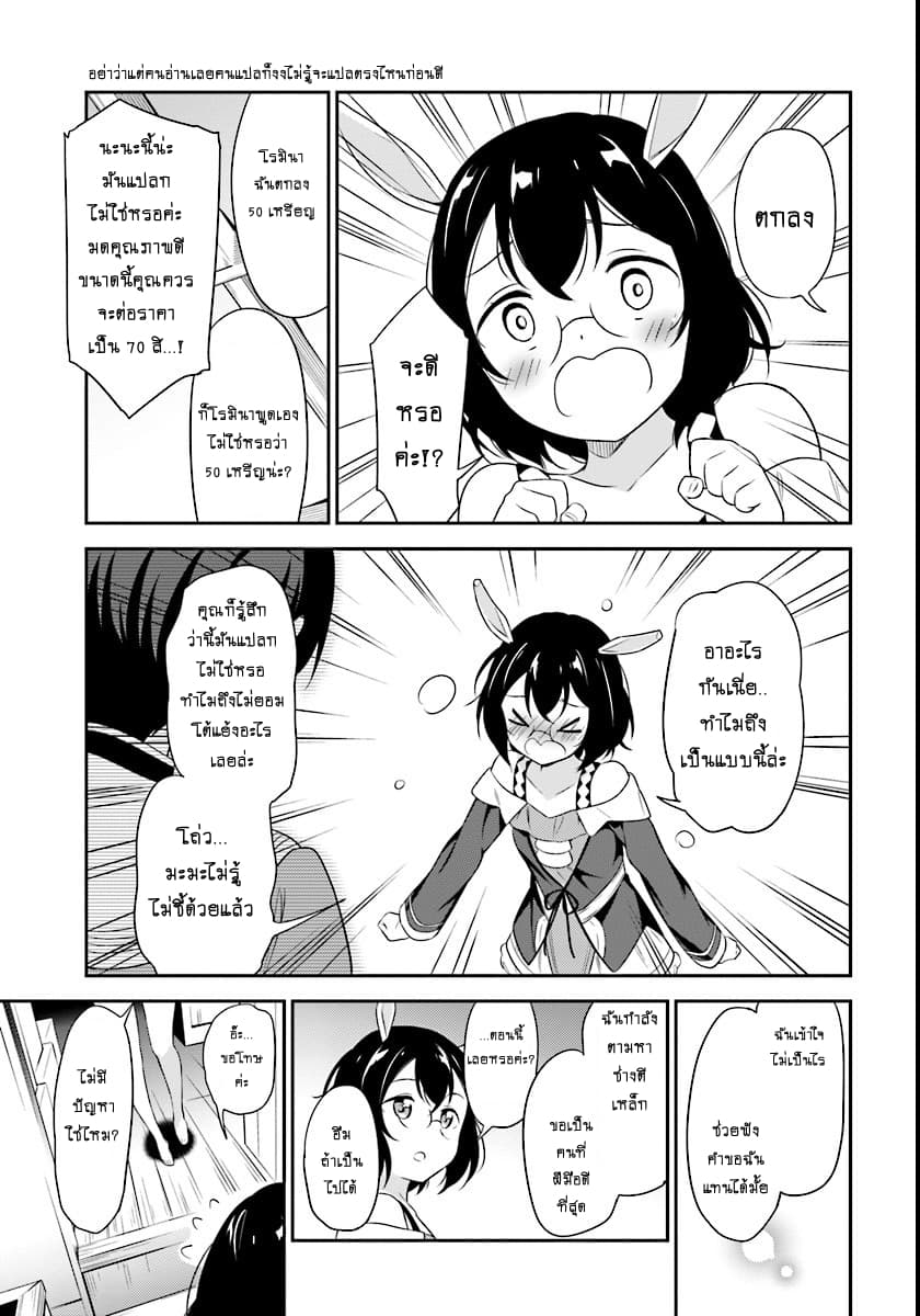 Butsuri-san de Musou shitetara Motemote ni Narimashita 4-4