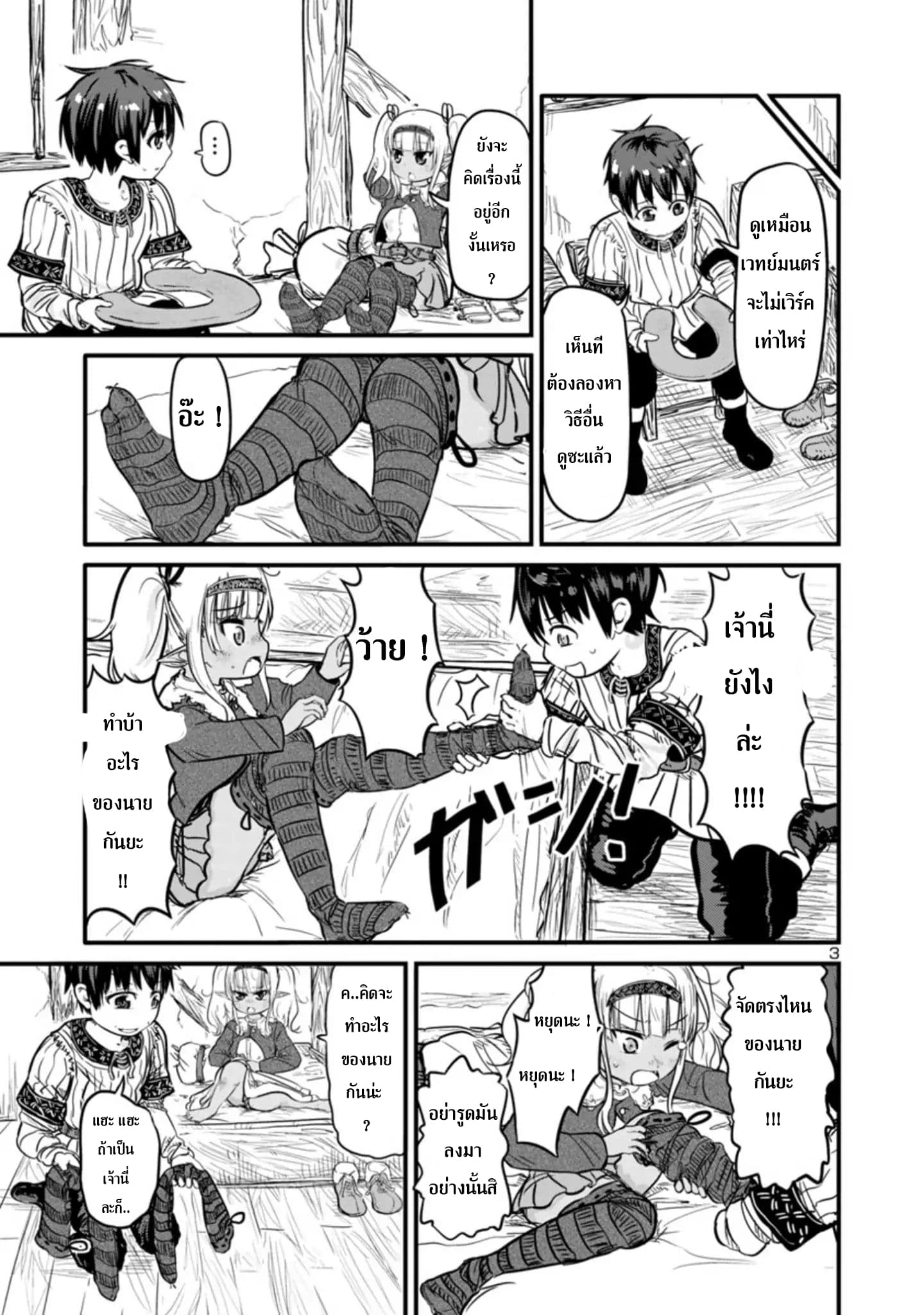 Isekai no Toire de Dai o suru ผู้กล้าส้วมทะลัก 3.5-ตอนพิเศษ