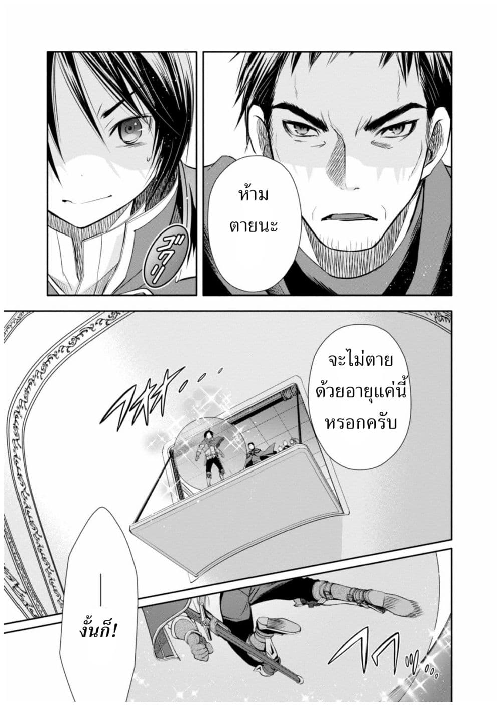 Hachinan tte, Sore wa Nai Deshou! 9-มังกรโบราณในตำนาน