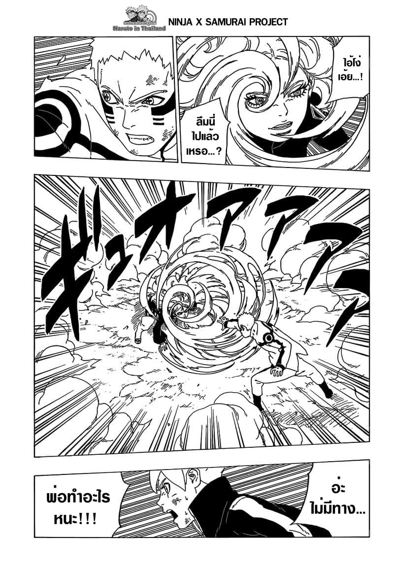 Boruto 33-ทำลายขีดจำกัด