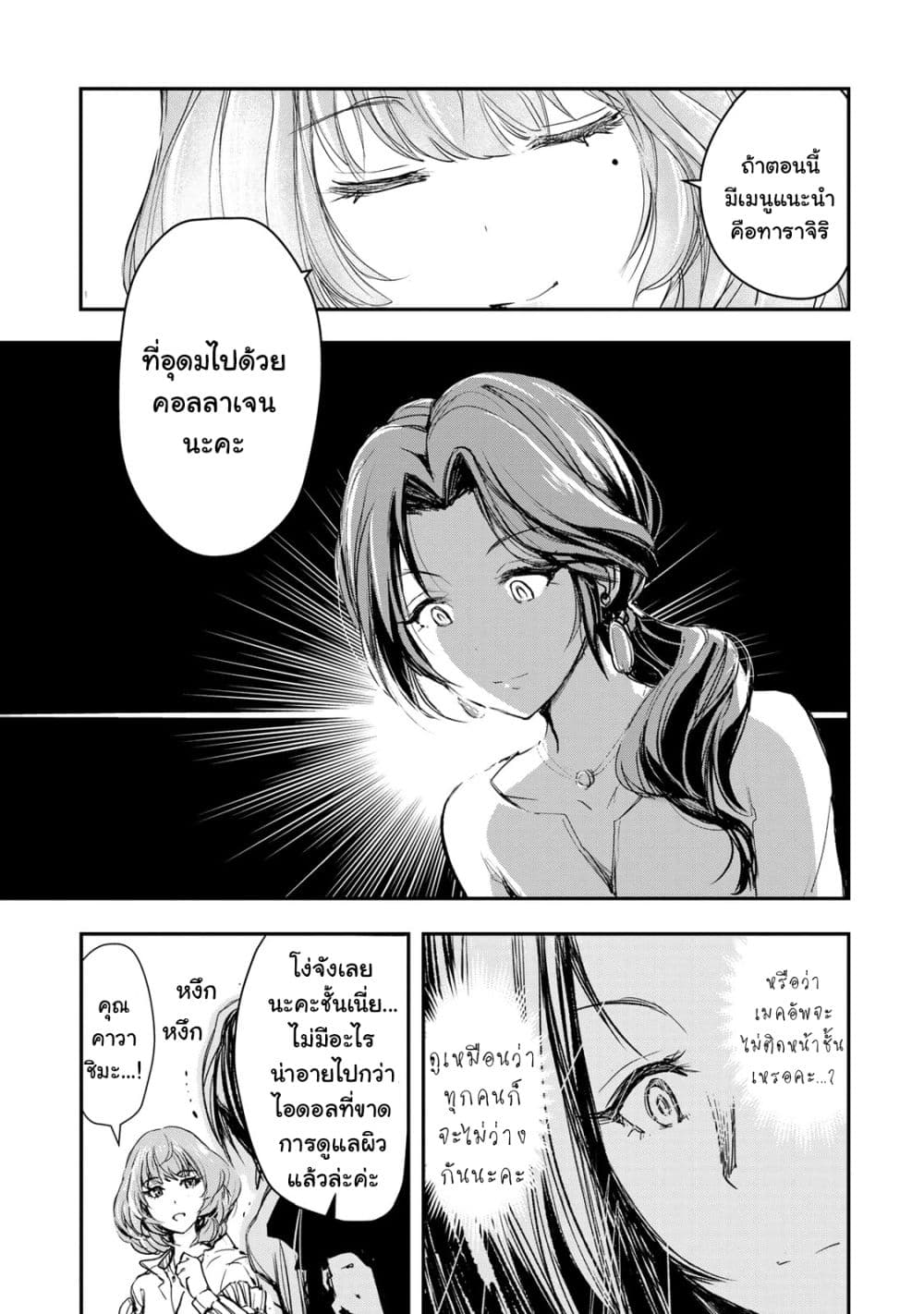 THE iDOLM@STER Cinderella Girls - After20 2-คาวาชิมะ มิซึกิกับทาราจิรินาเบะและสาเกอิวาเตะ