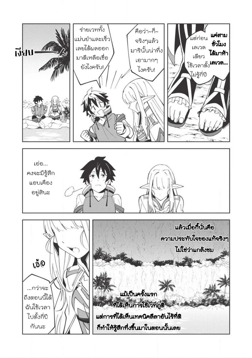 Nihon e Youkoso Elf-san ลดการส่งออกต่างโลกด้วยการจับสาวเอลฟ์มาทิ้งที่ญี่ปุ่น 8-ประกายแห่งหินเวท [ตอน2]