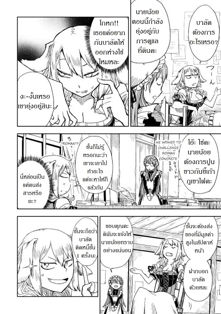 Isekai Tensei Soudouki 5-5