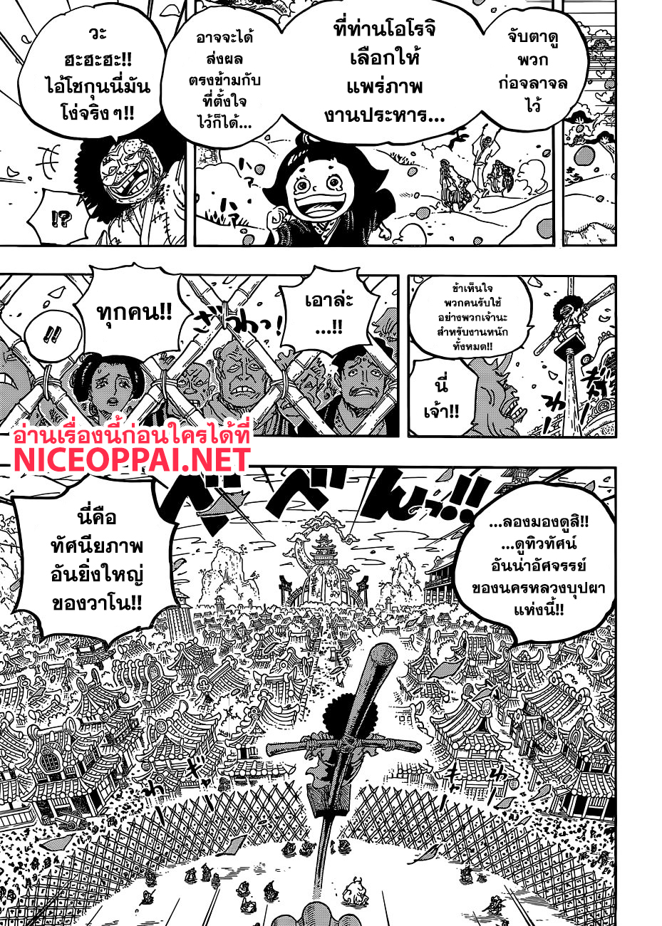 One Piece 942-THTH-ไดเมียวแห่งฮาคุมาอิ ชิโมสึกิ ยาสึอิเอ