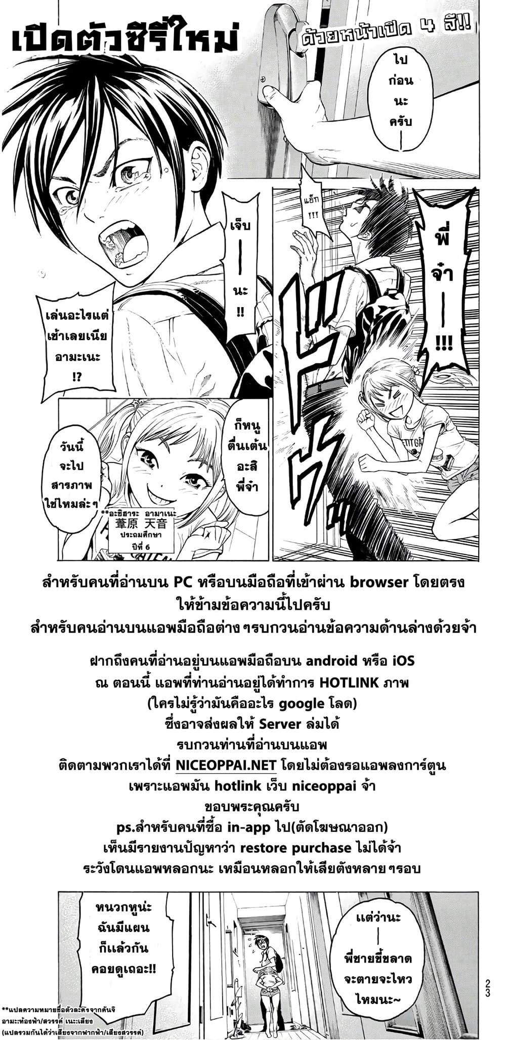 Kyoryuu Senki 1-คำสารภาพ