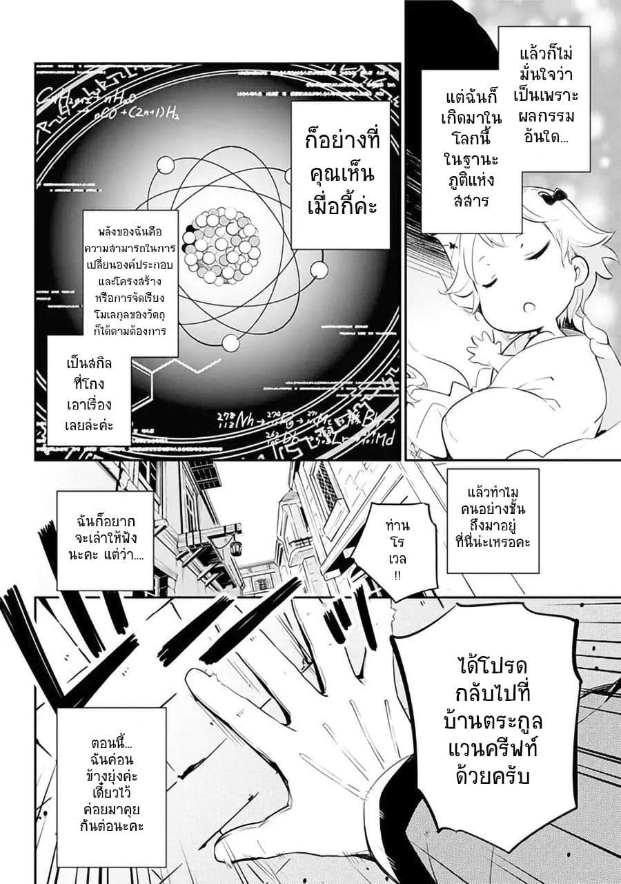 Chichi wa Eiyuu, Haha wa Seirei, Musume no Watashi wa Tenseisha 1-1