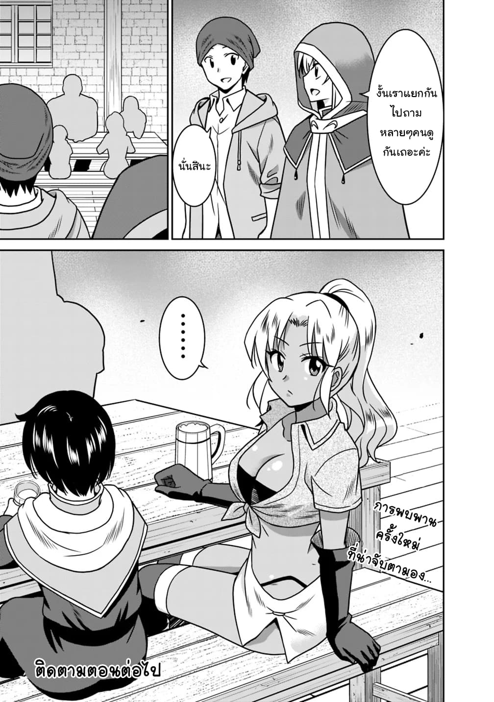 Saikyou no Shuzoku ga Ningen datta Ken เผ่ามนุษย์แกร่งสุดโลก 36-36