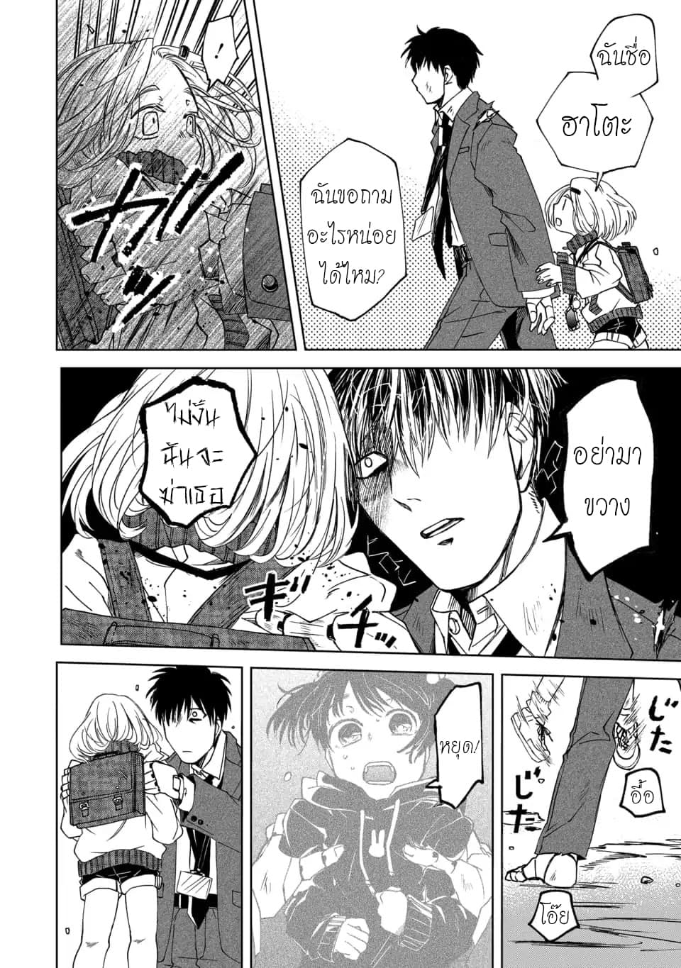 Meshia no Tettsui 2-2