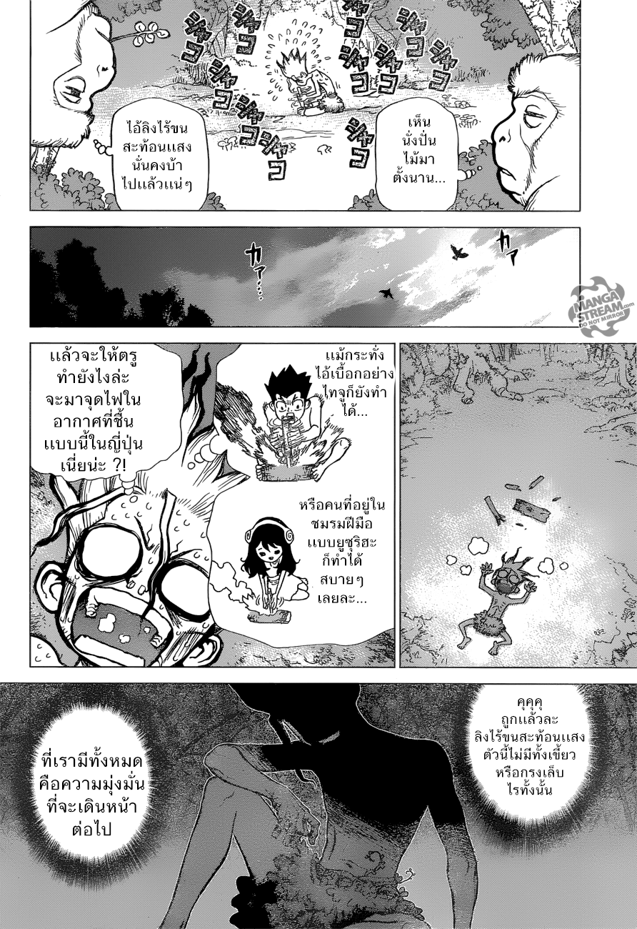 Dr.Stone 13-จุดเริ่มต้นเเห่งยุคหิน