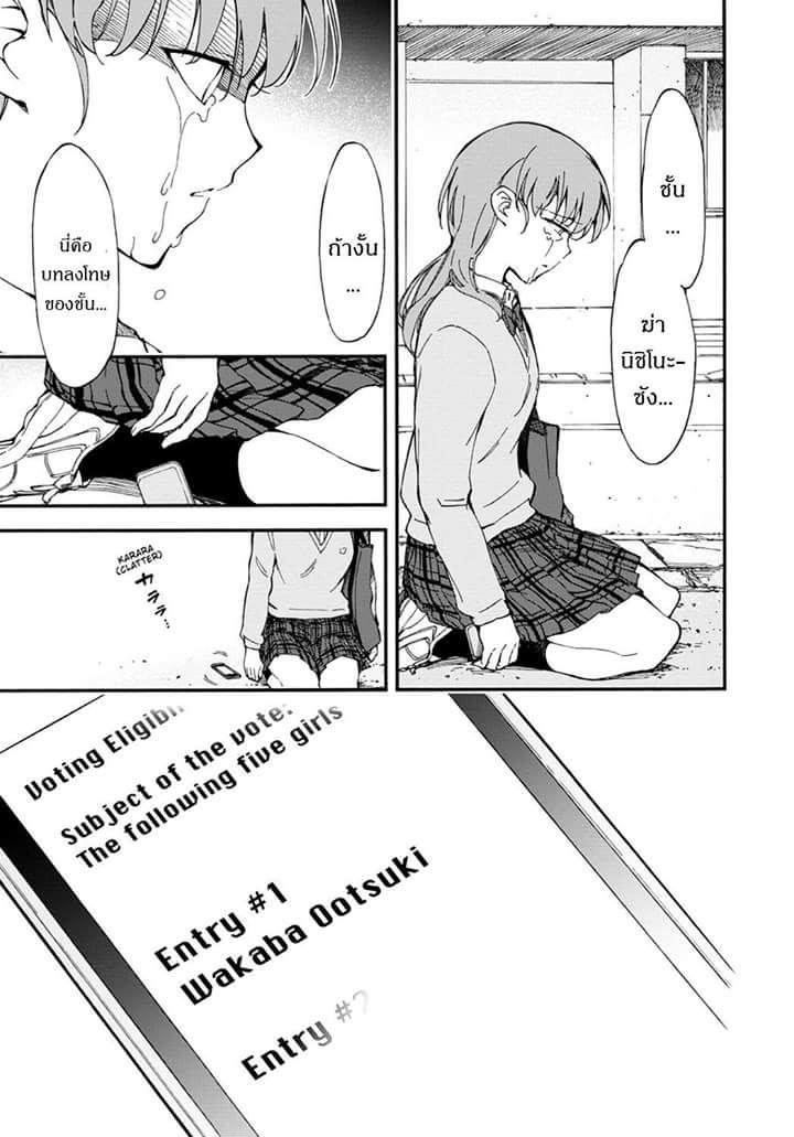 Touhyou Game - Anata ni Kuroki Ippyou o 7-7