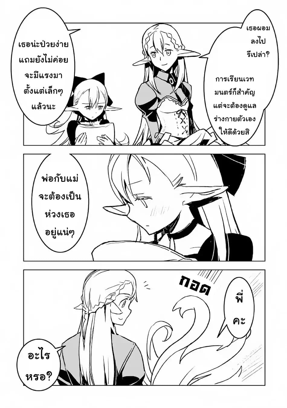 Kuro no Souzou Shoukanshi - Tenseisha no Hangyaku 18-18